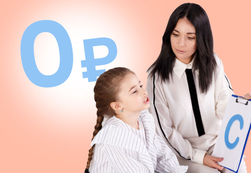 Бесплатная консультация логопеда