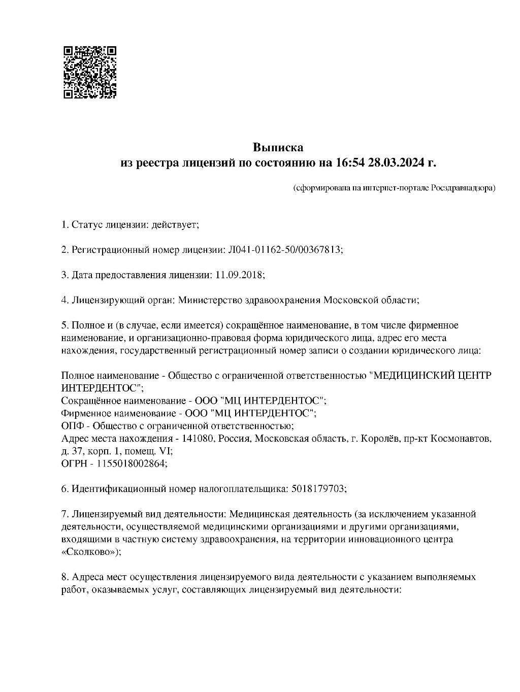 Л041-01162-50/00367813-1