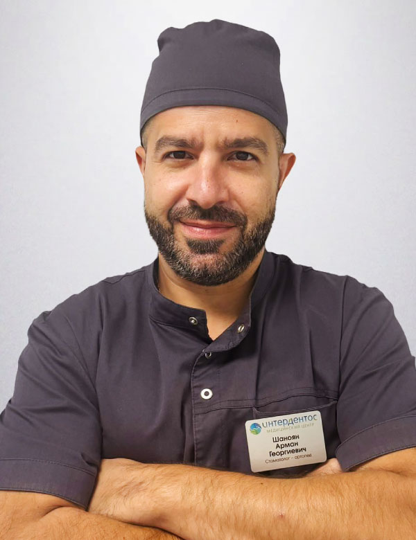 Шаноян Арман Георгиевич