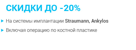 2023 - имплантация зубов скидка (1).jpg