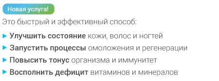 текст-2025---Капельницы-красоты-и-здоровья.jpg